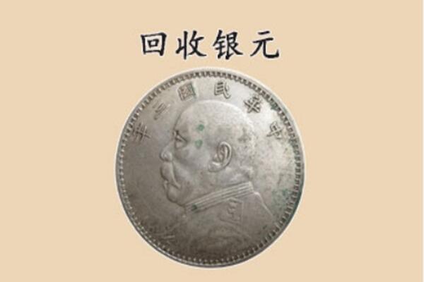 邢台市南宫上门回收银元价格