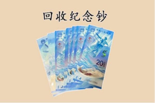 邢台市南宫回收纪念钞