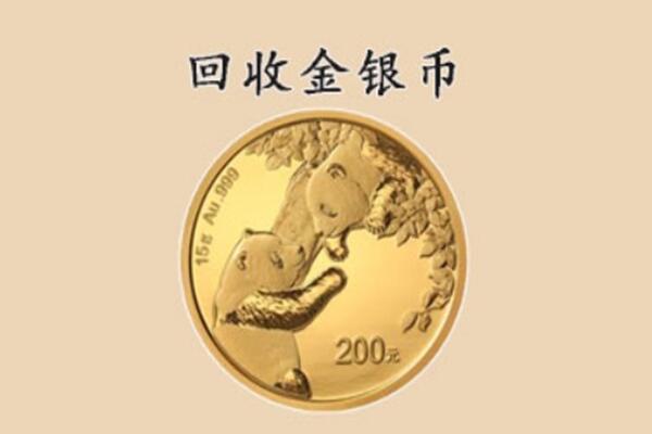 邢台市南宫回收金币